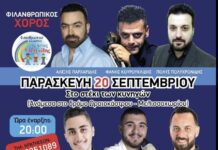 Με πλούσιο μουσικοχορευτικό πρόγραμμα ο χορός του Φ.Σ. “Χρήστος Τσαλεπίδης”