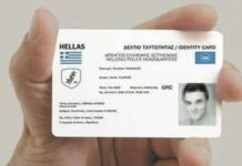 Νέες ταυτότητες: Απο σήμερα σε λειτουργία η πλατφόρμα για τον προγραμματισμό ραντεβού