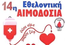 📌 20/10 Αιμοδοτούμε στην Εθ.Ελ.Ο.Δ. Δρυμού για 14η φορά