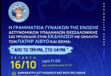 16/10/24 περνάμε “απο το τραύμα, στο θαύμα”