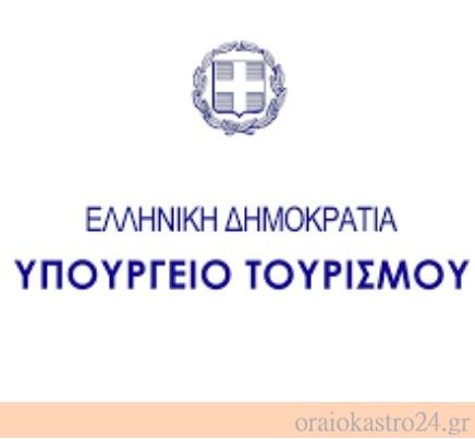 ipoyrgio tourismou