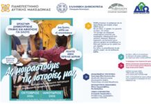 Εργαστήρι δημιουργικής γραφής και αφήγησης για όλους “Ας μοιραστούμε τις ιστορίες μας”