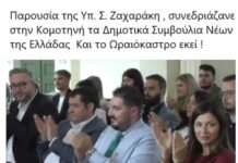 Παρουσία της Υπ. Σ. Ζαχαράκη , συνεδριάζανε στην Κομοτηνή τα Δημοτικά Συμβούλια Νέων της Ελλάδας – Και το Ωραιόκαστρο εκεί