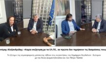 Λευτέρης Αλεξανδρίδης: «Καμία συζήτηση με τα ΕΛ.ΠΕ., αν πρώτα δεν τηρήσουν τις δεσμεύσεις τους»