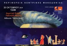 «Πάμε… όπερα;» στο Ωραιόκαστρο μας καλεί το Κέντρο Πολιτισμού Περιφέρειας Κεντρικής Μακεδονίας