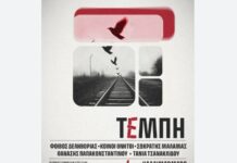 Σε live streaming η συναυλία για Τέμπη – Όλη η Ελλάδα στο Καλλιμάρμαρο
