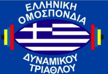 Στο Ωραιόκαστρο το 15ο Πανελλήνιο Πρωτάθλημα Δυναμικού Τριάθλου – Δηλώσεις συμμετοχής