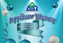 «Αγγέλων Έλευσις 2024» Δ. Ωραιοκάστρου: Φωταγώγηση χριστουγεννιάτικων δέντρων με δράσεις για τα παιδιά