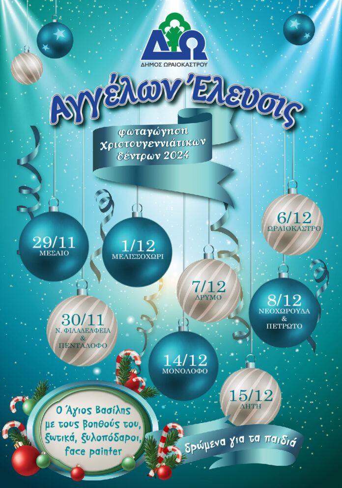 AGGELON ELEYSIS 2024