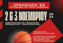 Ωραιόκαστρο : «Ορφανίδεια 2024» 2 & 3 Νοεμβρίου