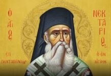 Άγιος Νεκτάριος – Ο Άγιος της υπομονής