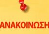 Έκτακτη τροποποίηση στη γραμμή 56 στο Ωραιόκαστρο λόγω εργασιών της ΕΥΑΘ