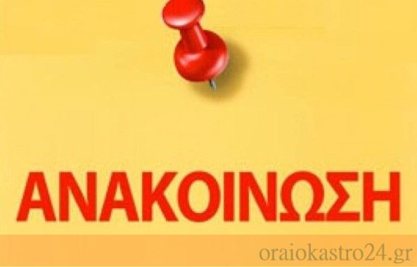 anakoinosi