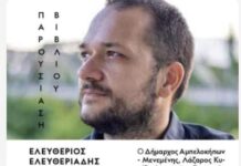 Παρουσίαση του βιβλίο «Μικρή Ανάσα» στο Καραπάντσειο Αμπελοκήπων