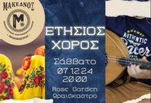 Έρχεται ο ετήσιος χορός απο τον “Μακεδνός”