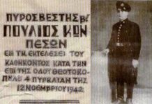 Ημέρα Μνήμης Πεσόντων Πυροσβεστών