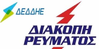 Ωραιόκαστρο: Πολύωρη διακοπή ρεύματος στις 23.4