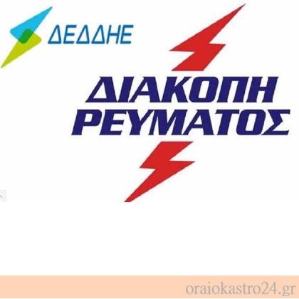 revma