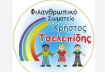 Νέα ημερομηνία για το φιλανθρωπικό bazzar του “Χρήστος Τσελεπίδης”