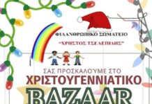 Ωραιόκαστρο: Χριστουγεννιάτικο bazaar με φιλανθρωπικό σκοπό