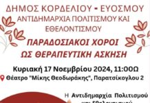 Οι παραδοσιακοί χοροί ως θεραπευτική άσκηση για την οσφυαλγία και τον χρόνιο πόνο