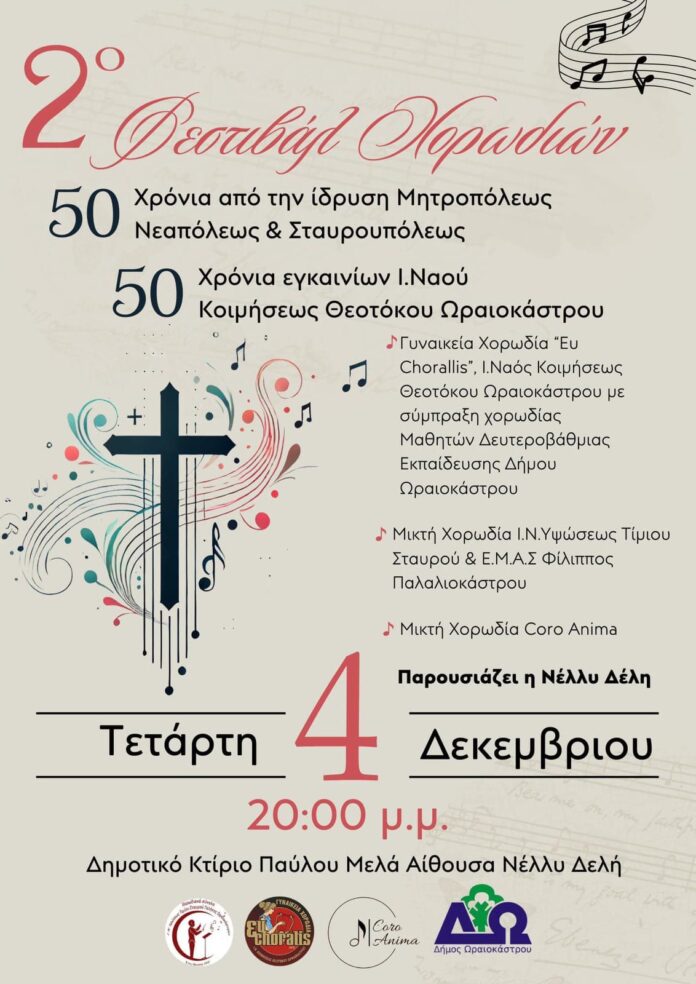 2 FESTIVAL XORODION ORAIOKASTRO