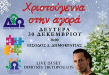 Χριστουγεννιάτικη γιορτή με μουσική στην αγορά του Ωραιοκάστρου 30/12