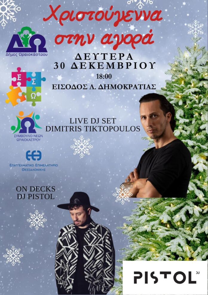 EKDILOSI ORAIOKASTRO AGORA 30.12.2024 1