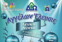 📌 6/12/24 Ωραιόκαστρο «Αγγέλων Έλευσις 2024»- Λευκή Νύχτα