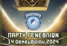 Πάρτι γενεθλίων απο τον ΑΤΡΟΜΗΤΟ με δώρο για σας ένα εορταστικό 2ήμερο !