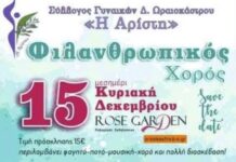 📍 15/12 Διασκέδαση μεσημεριανή με σκοπό τη στήριξη γυναικών