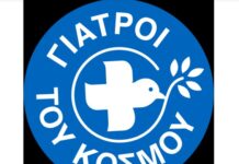 Θεσσαλονίκη: Επεκτείνεται η παρουσία των Γιατρών του Κόσμου στην πόλη