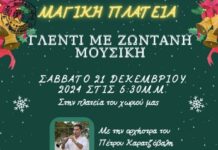 Ωραιόκαστρο: Μαγική γίνεται η πλατεία Ν. Φιλαδέλφειας στις 21/12 !