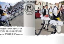 Αναβιώνουμε τα Ρουγκάτσια στο Ωραιόκαστρο απο τον “Μακεδνό”