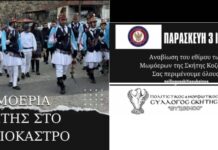 Η ΕΠΩΦ φέρνει ξανά τα “Μωμοερια ” στο Ωραιόκαστρο