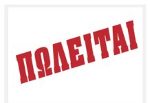 Πωλείται επιχείρηση στη Δ. Θεσσαλονίκη