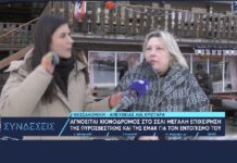 Απο το Ωραιόκαστρο ο αγνοούμενος στο Σέλι – Τι λέει η θεία του