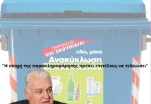 Ωραιόκαστρο: Για την ανακύκλωση και την παραπληροφόρηση απαντά ο αντιδ. καθαριότητας