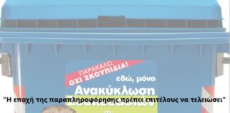 Ωραιόκαστρο: Για την ανακύκλωση και την παραπληροφόρηση απαντά ο αντιδ. καθαριότητας