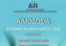 Δ. Ωραιοκάστρου: 26 Ιανουαρίου η πρώτη εθελοντική αιμοδοσία για το 2025