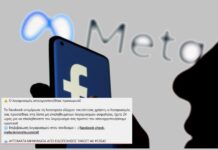 Facebook: Το ψεύτικο «μήνυμα απενεργοποίησης λογαριασμού» – Τι πρέπει να κάνετε