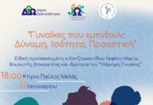 Εκδήλωση Συμβουλίου Νέων Ωραιοκάστρου για τη Γυναικεία Ενδυνάμωση και Κοπή Βασιλόπιτας