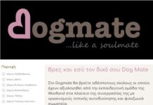 Υιοθέτησε το σκύλο της καρδιά σου απο το dogmate ! Δες γιατί !