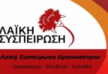 Λαϊκή Συσπείρωση Ωραιοκάστρου: «Δικαίωμα και όχι κόστος η Προσχολική Αγωγή» – Στήριξη στην απεργία της 24ης Απριλίου