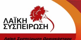 Λαϊκή Συσπείρωση Ωραιοκάστρου: «Δικαίωμα και όχι κόστος η Προσχολική Αγωγή» – Στήριξη στην απεργία της 24ης Απριλίου