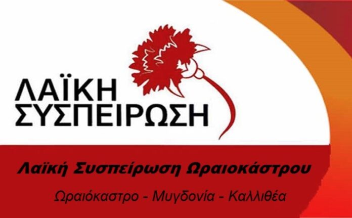 laiki sispirosi