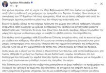 Αυτή είναι η ανάρτηση του πρωθυπουργού για τα 2 χρόνια της τραγωδίας των Τεμπών
