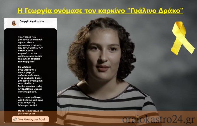 paidikos karkinos