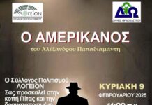 Ο Αμερικάνος, απο το ΛΟΓΕΙΟΝ