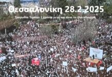Το ανθρώπινο ποτάμι στη ροή του φωνάζει ΔΙΚΑΙΩΣΗ